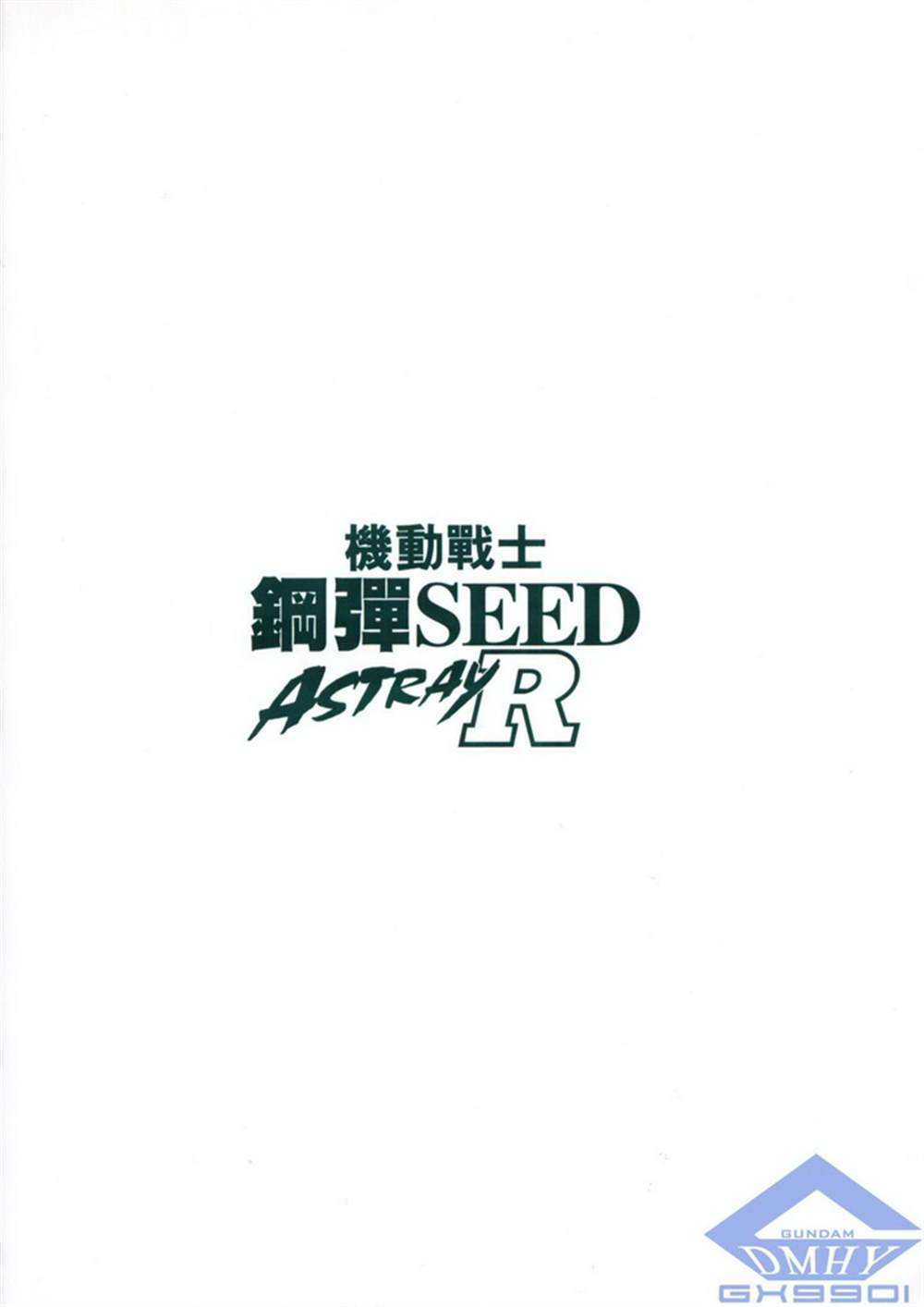 《机动战士高达SEED ASTRAY R》漫画最新章节短篇：蛇尾+附录3免费下拉式在线观看章节第【27】张图片