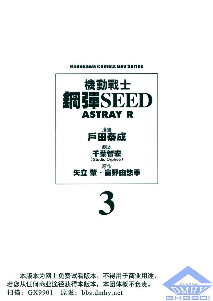 《机动战士高达SEED ASTRAY R》漫画最新章节第10话免费下拉式在线观看章节第【2】张图片