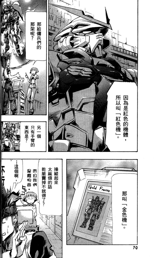 《机动战士高达SEED ASTRAY R》漫画最新章节第2话免费下拉式在线观看章节第【6】张图片