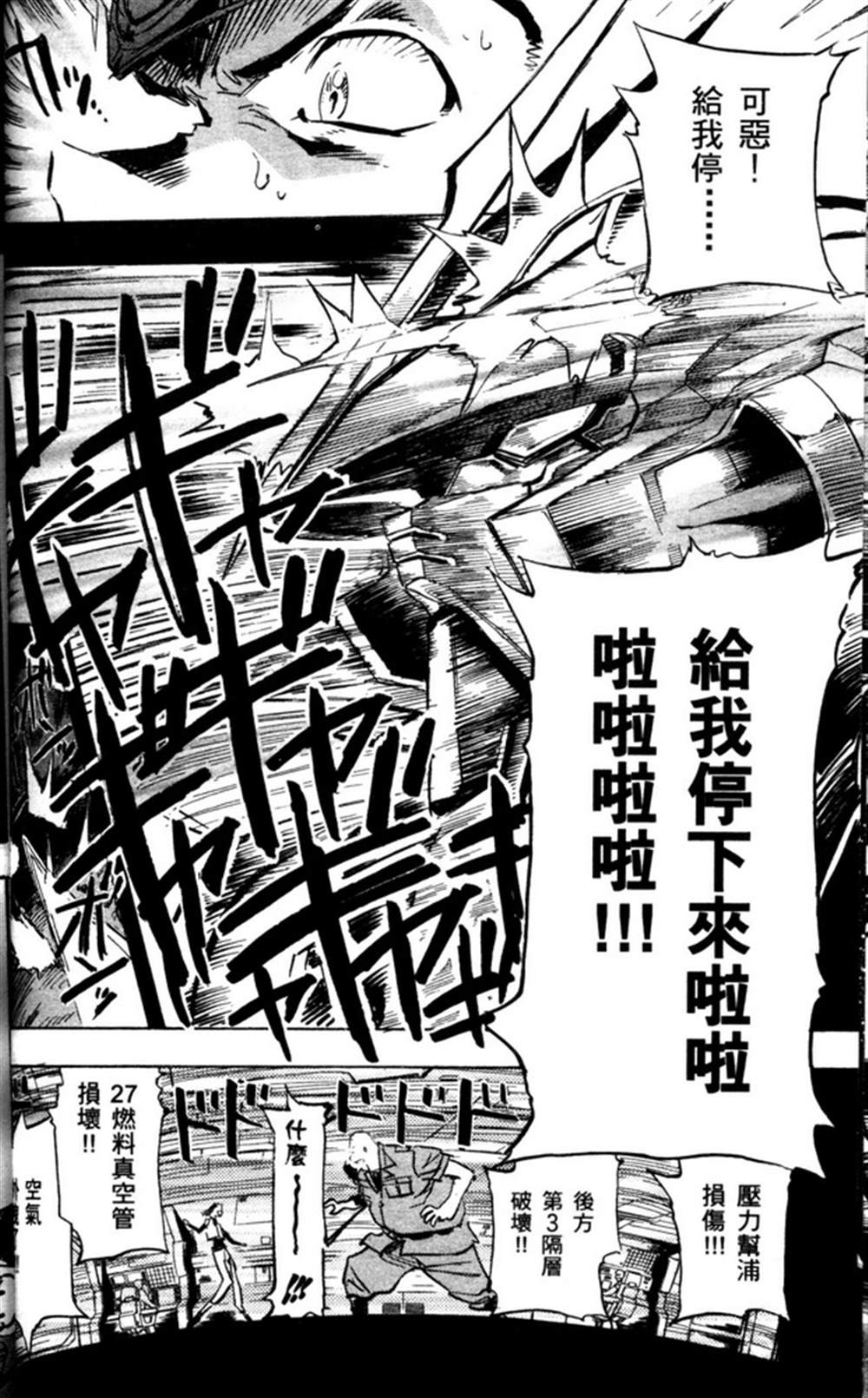 《机动战士高达SEED ASTRAY R》漫画最新章节第1话免费下拉式在线观看章节第【52】张图片