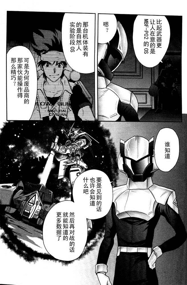 《机动战士高达SEED ASTRAY R》漫画最新章节SP-03免费下拉式在线观看章节第【8】张图片