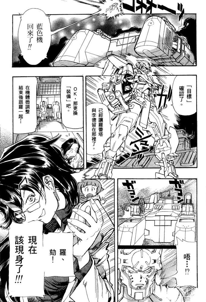 《机动战士高达SEED ASTRAY R》漫画最新章节第20话免费下拉式在线观看章节第【5】张图片