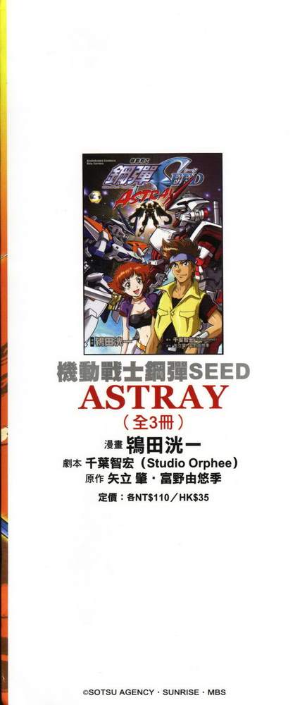 《机动战士高达SEED ASTRAY R》漫画最新章节第20话免费下拉式在线观看章节第【43】张图片