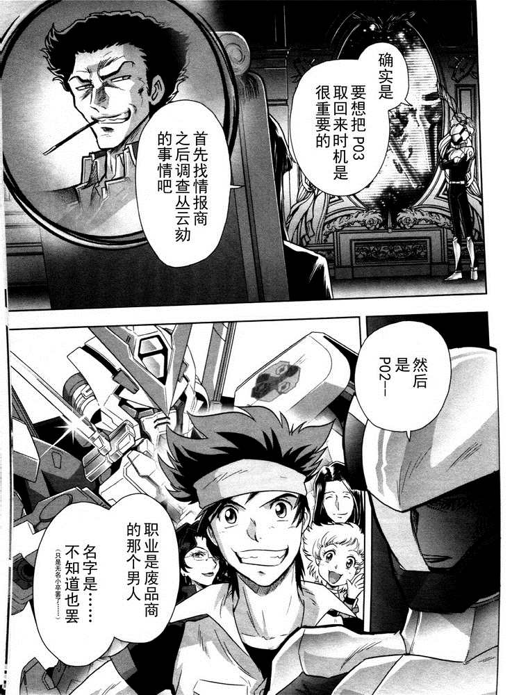 《机动战士高达SEED ASTRAY R》漫画最新章节SP-03免费下拉式在线观看章节第【6】张图片