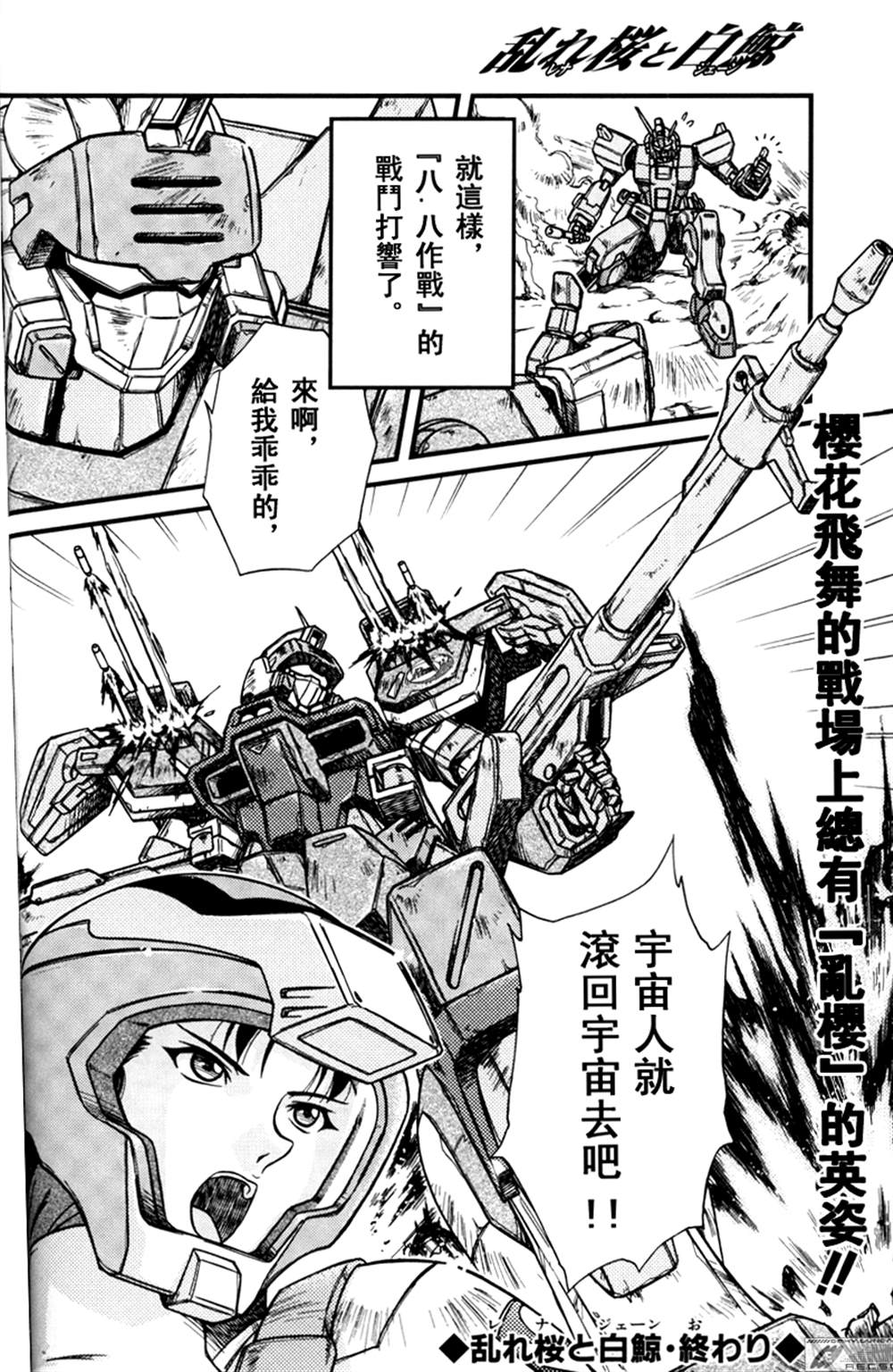 《机动战士高达SEED ASTRAY R》漫画最新章节乱樱与白鲸免费下拉式在线观看章节第【19】张图片