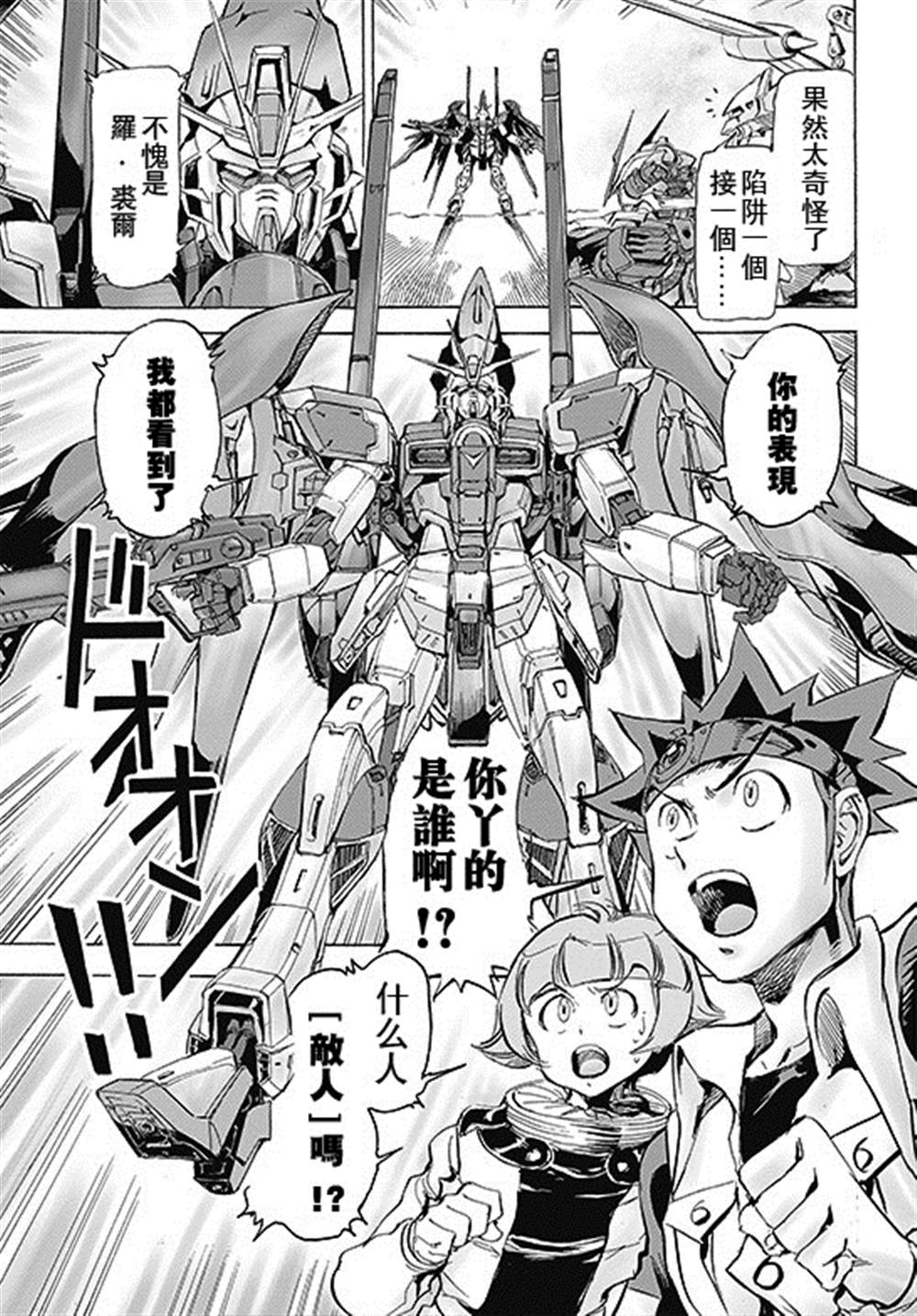 《机动战士高达SEED ASTRAY R》漫画最新章节SP-07免费下拉式在线观看章节第【11】张图片