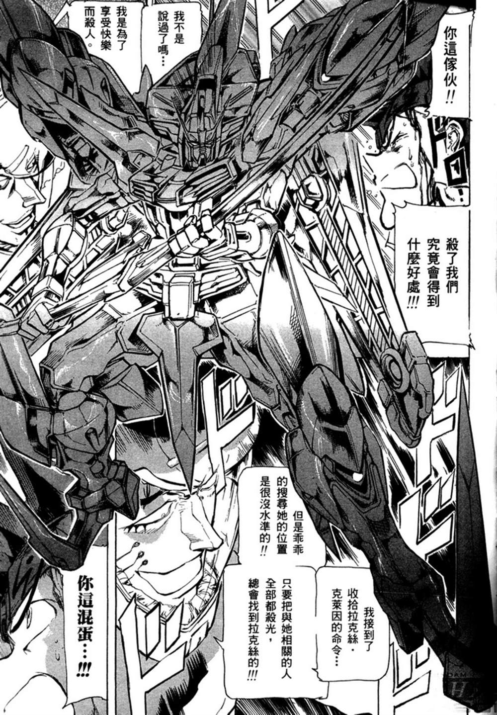 《机动战士高达SEED ASTRAY R》漫画最新章节第19话免费下拉式在线观看章节第【3】张图片