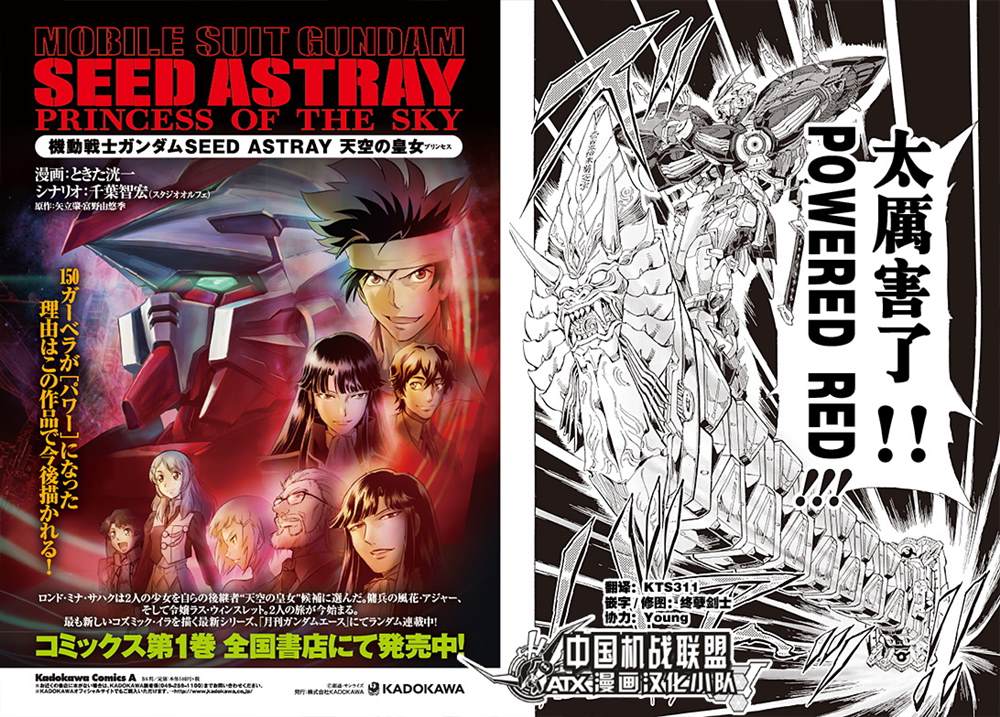 《机动战士高达SEED ASTRAY R》漫画最新章节SP-06免费下拉式在线观看章节第【14】张图片