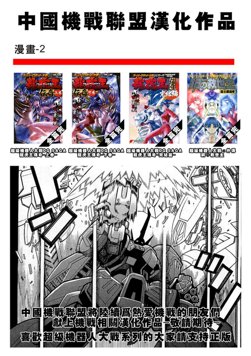 《机动战士高达SEED ASTRAY R》漫画最新章节乱樱与白鲸免费下拉式在线观看章节第【17】张图片