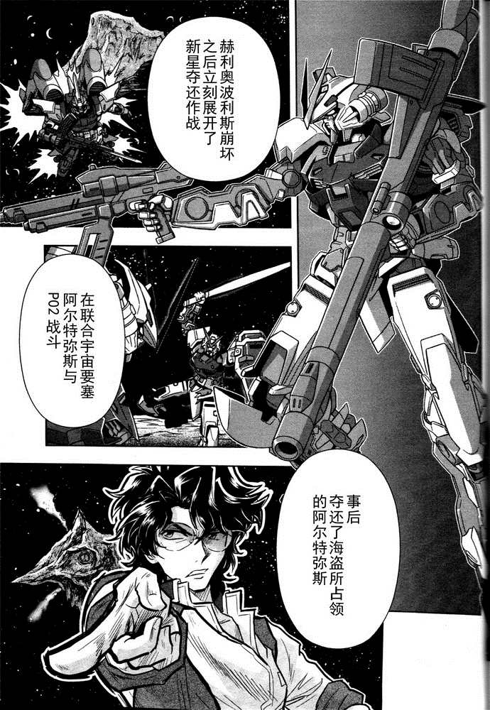 《机动战士高达SEED ASTRAY R》漫画最新章节SP-03免费下拉式在线观看章节第【4】张图片