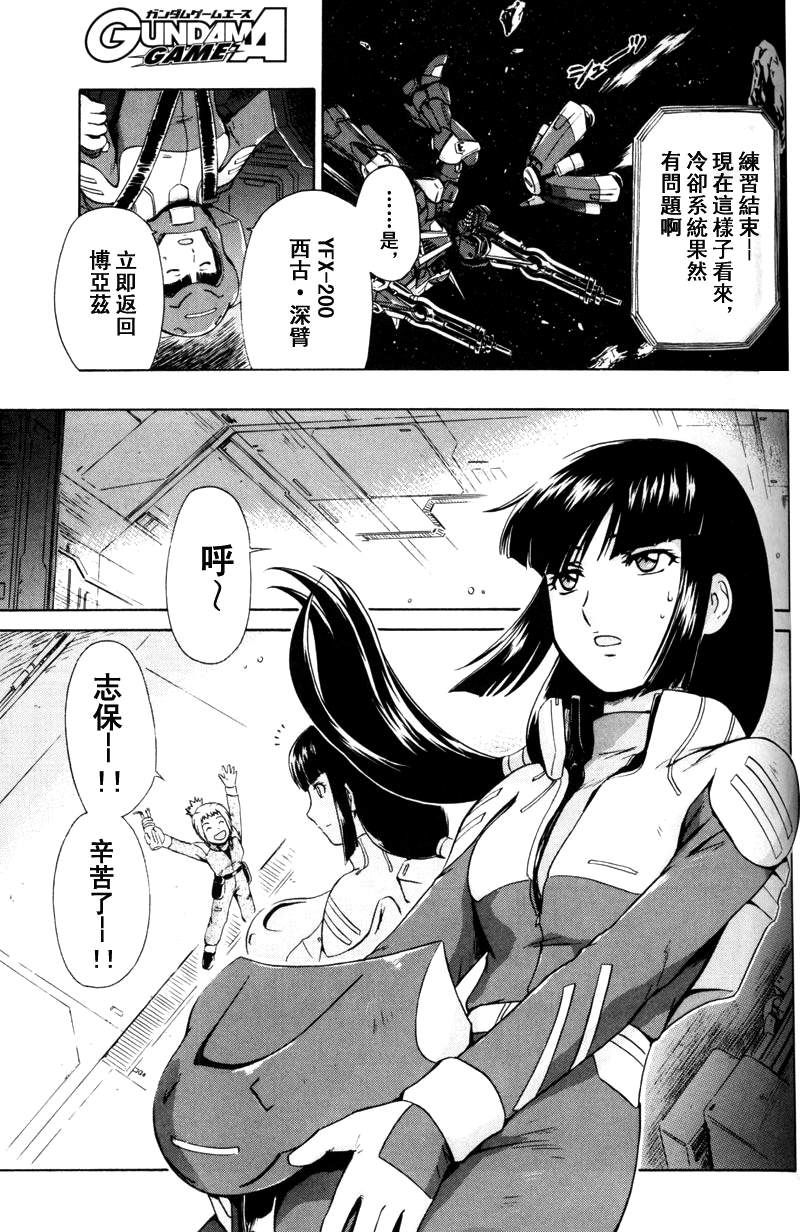 《机动战士高达SEED ASTRAY R》漫画最新章节战场上盛开的凤仙花免费下拉式在线观看章节第【7】张图片