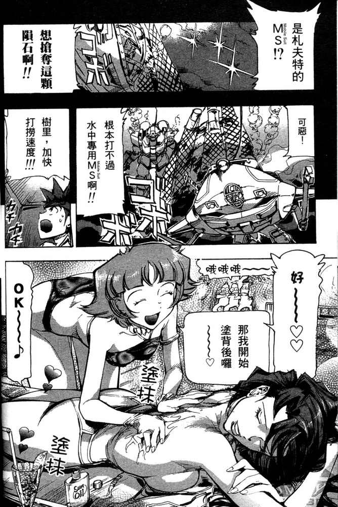 《机动战士高达SEED ASTRAY R》漫画最新章节第10话免费下拉式在线观看章节第【13】张图片