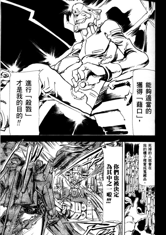 《机动战士高达SEED ASTRAY R》漫画最新章节第18话免费下拉式在线观看章节第【18】张图片