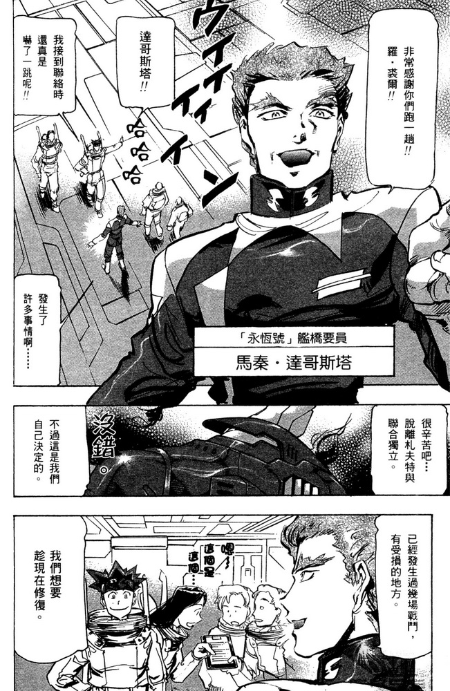 《机动战士高达SEED ASTRAY R》漫画最新章节第14话免费下拉式在线观看章节第【7】张图片