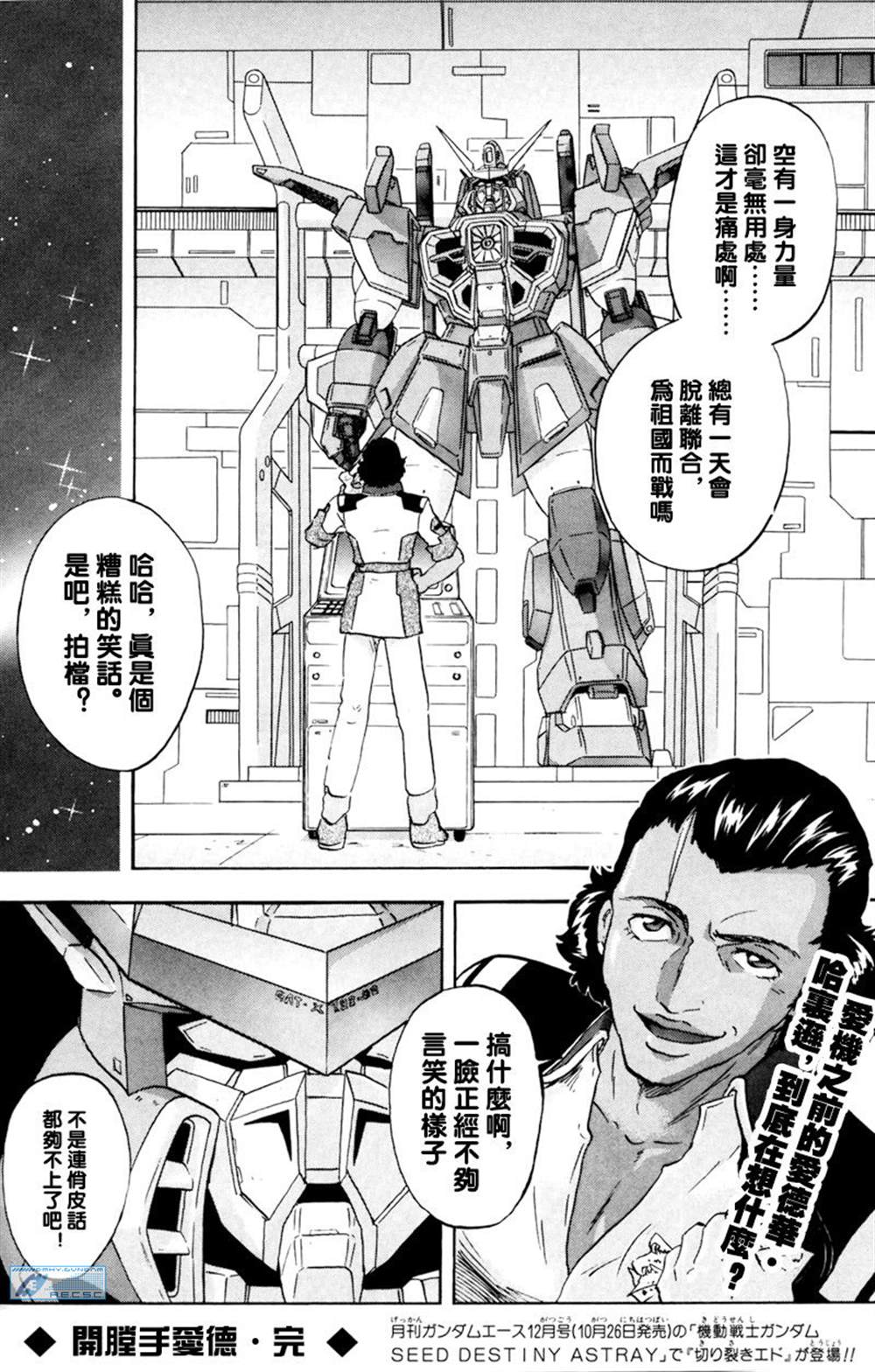 《机动战士高达SEED ASTRAY R》漫画最新章节乱樱与白鲸免费下拉式在线观看章节第【15】张图片