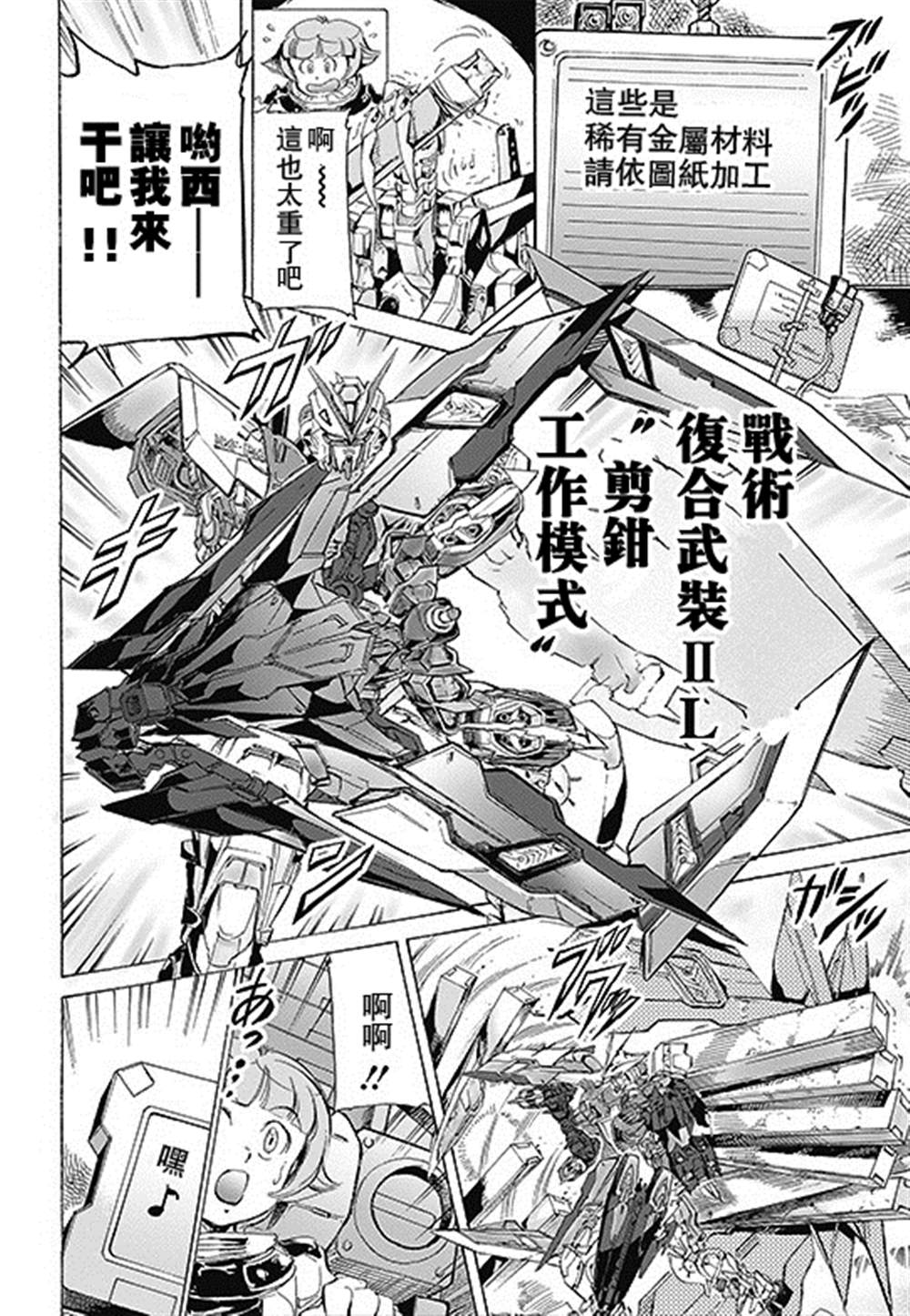 《机动战士高达SEED ASTRAY R》漫画最新章节SP-07免费下拉式在线观看章节第【6】张图片