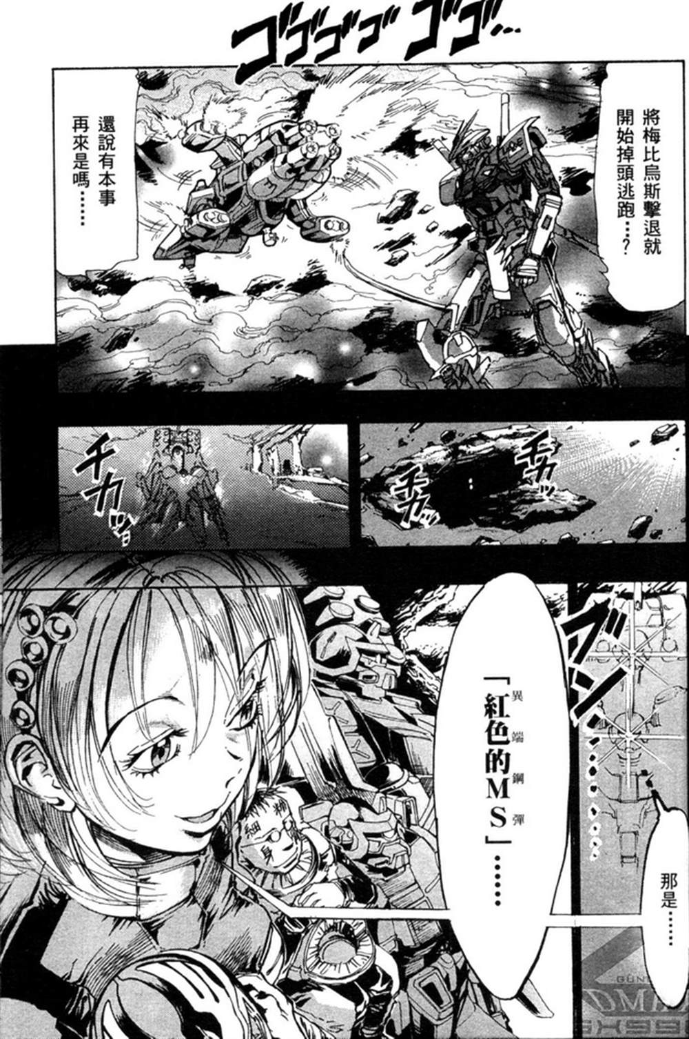 《机动战士高达SEED ASTRAY R》漫画最新章节第4话免费下拉式在线观看章节第【17】张图片