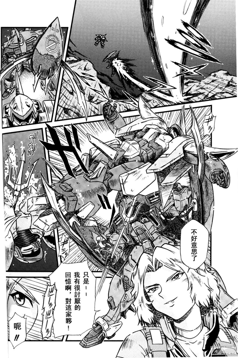 《机动战士高达SEED ASTRAY R》漫画最新章节乱樱与白鲸免费下拉式在线观看章节第【8】张图片