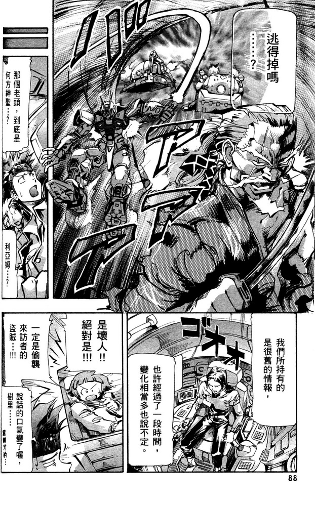 《机动战士高达SEED ASTRAY R》漫画最新章节第2话免费下拉式在线观看章节第【24】张图片