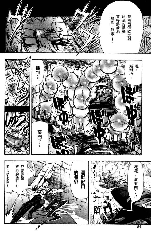 《机动战士高达SEED ASTRAY R》漫画最新章节第7话免费下拉式在线观看章节第【4】张图片