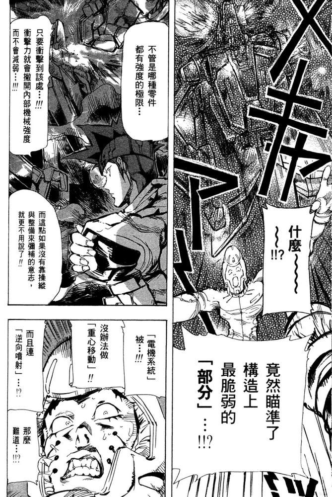 《机动战士高达SEED ASTRAY R》漫画最新章节第20话免费下拉式在线观看章节第【34】张图片