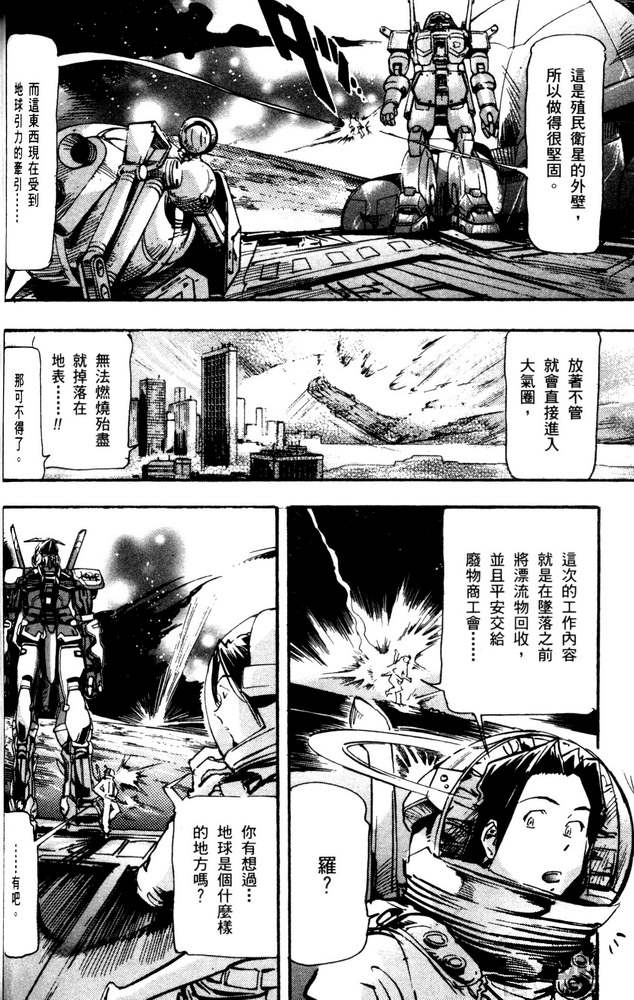 《机动战士高达SEED ASTRAY R》漫画最新章节第7话免费下拉式在线观看章节第【11】张图片