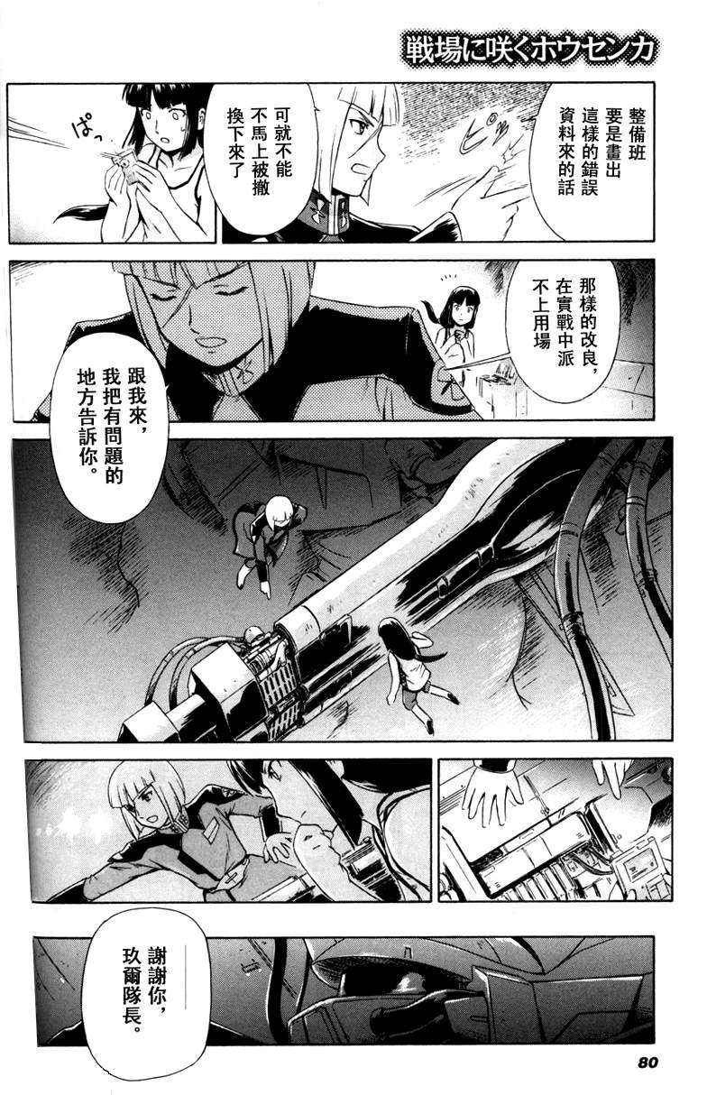 《机动战士高达SEED ASTRAY R》漫画最新章节战场上盛开的凤仙花免费下拉式在线观看章节第【14】张图片