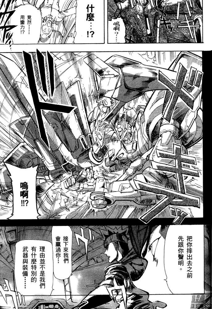 《机动战士高达SEED ASTRAY R》漫画最新章节第20话免费下拉式在线观看章节第【30】张图片