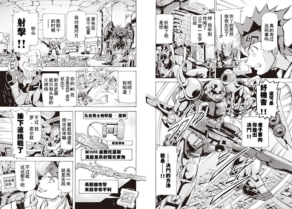 《机动战士高达SEED ASTRAY R》漫画最新章节SP-06免费下拉式在线观看章节第【5】张图片