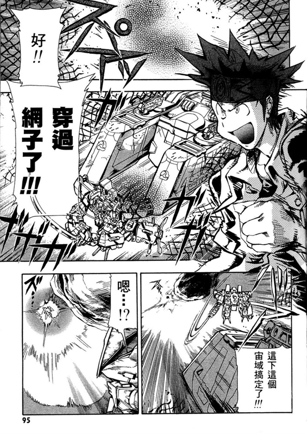 《机动战士高达SEED ASTRAY R》漫画最新章节第17话免费下拉式在线观看章节第【23】张图片