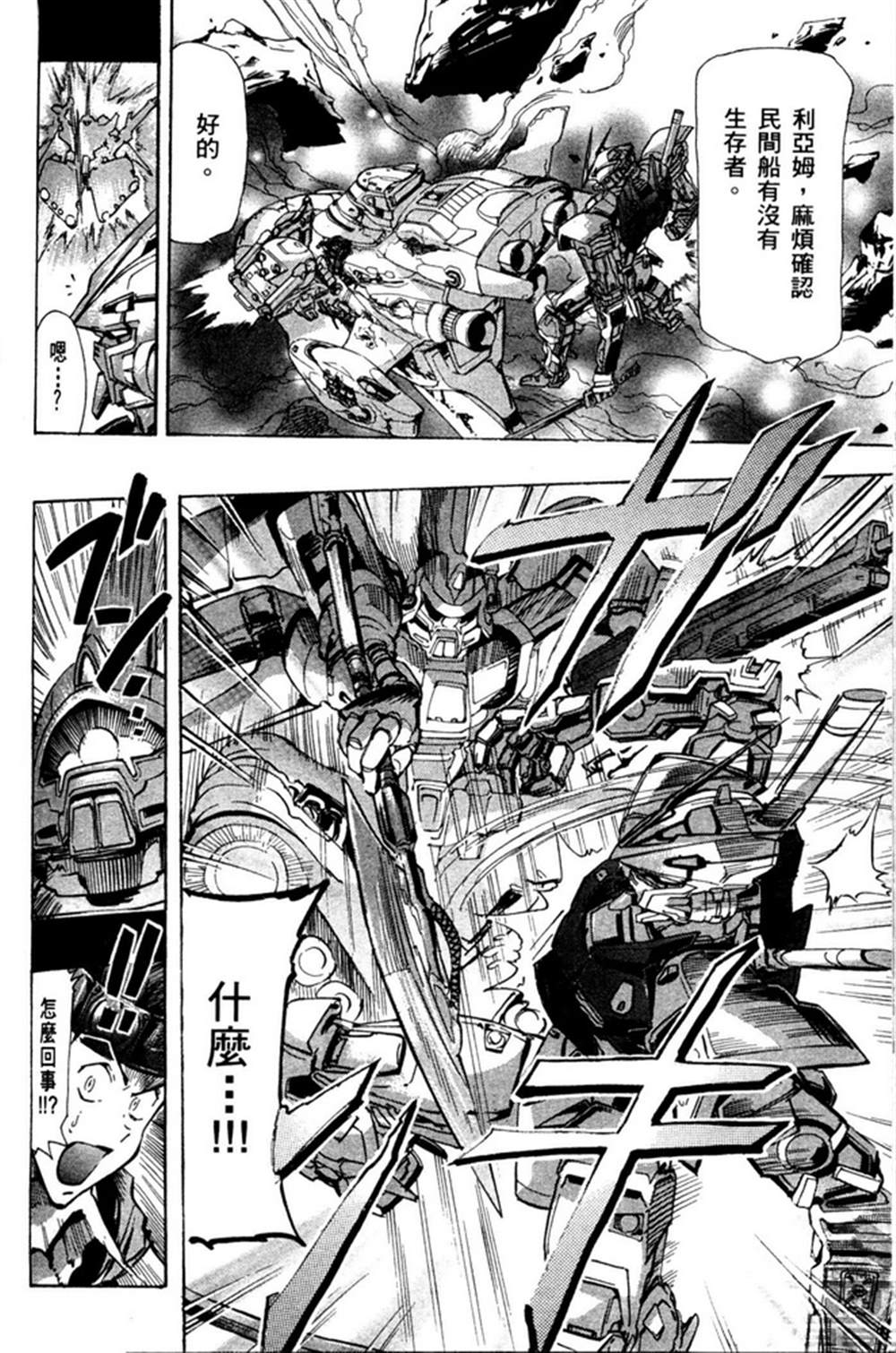 《机动战士高达SEED ASTRAY R》漫画最新章节第4话免费下拉式在线观看章节第【18】张图片