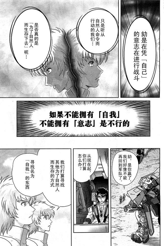 《机动战士高达SEED ASTRAY R》漫画最新章节SP-02免费下拉式在线观看章节第【14】张图片