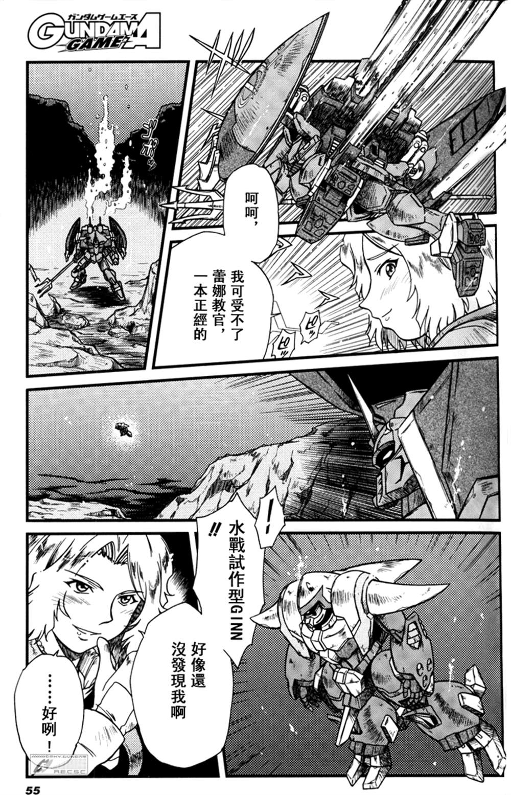 《机动战士高达SEED ASTRAY R》漫画最新章节乱樱与白鲸免费下拉式在线观看章节第【7】张图片