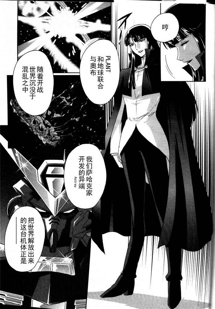 《机动战士高达SEED ASTRAY R》漫画最新章节SP-03免费下拉式在线观看章节第【10】张图片