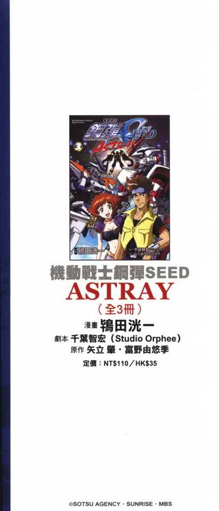 《机动战士高达SEED ASTRAY R》漫画最新章节第9话免费下拉式在线观看章节第【30】张图片