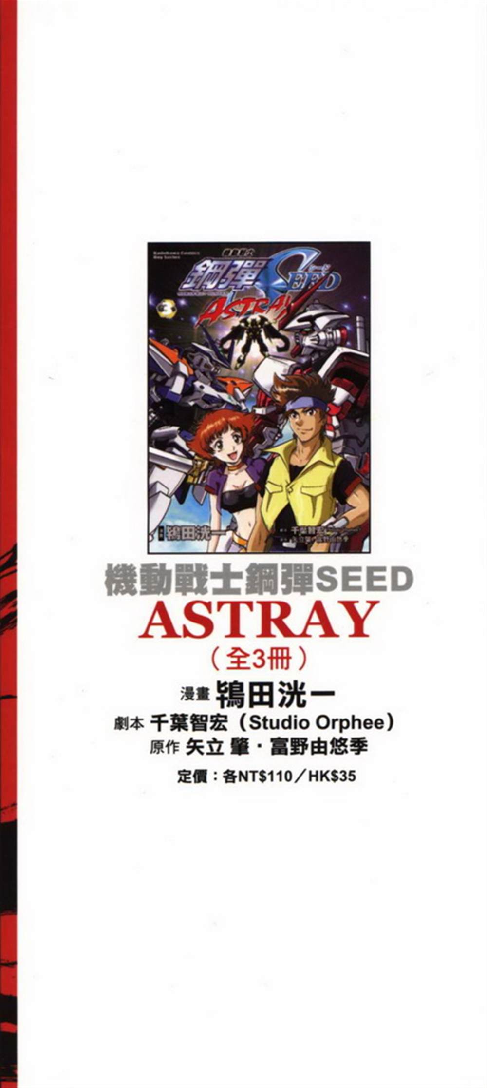 《机动战士高达SEED ASTRAY R》漫画最新章节第4话免费下拉式在线观看章节第【42】张图片