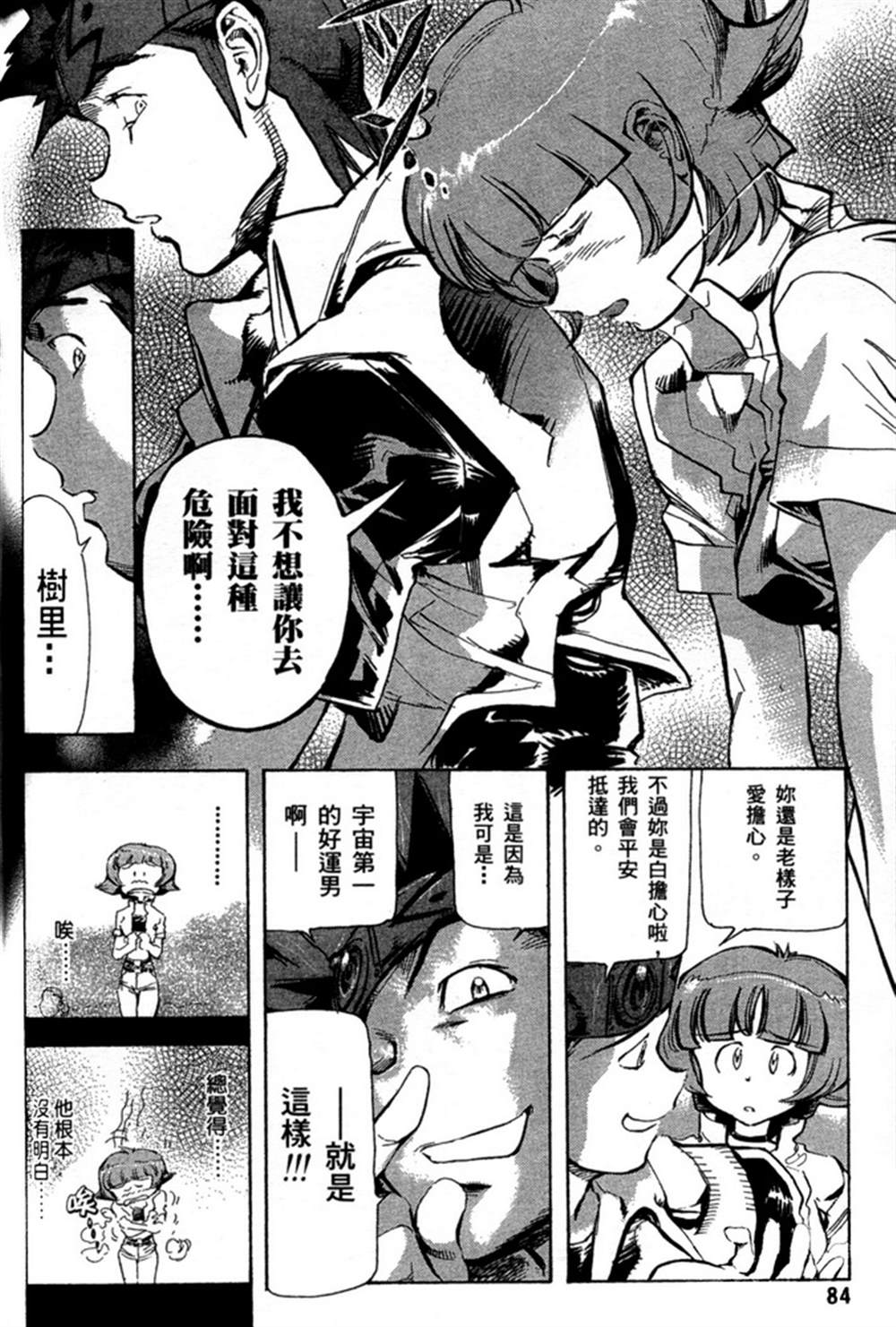 《机动战士高达SEED ASTRAY R》漫画最新章节第17话免费下拉式在线观看章节第【12】张图片