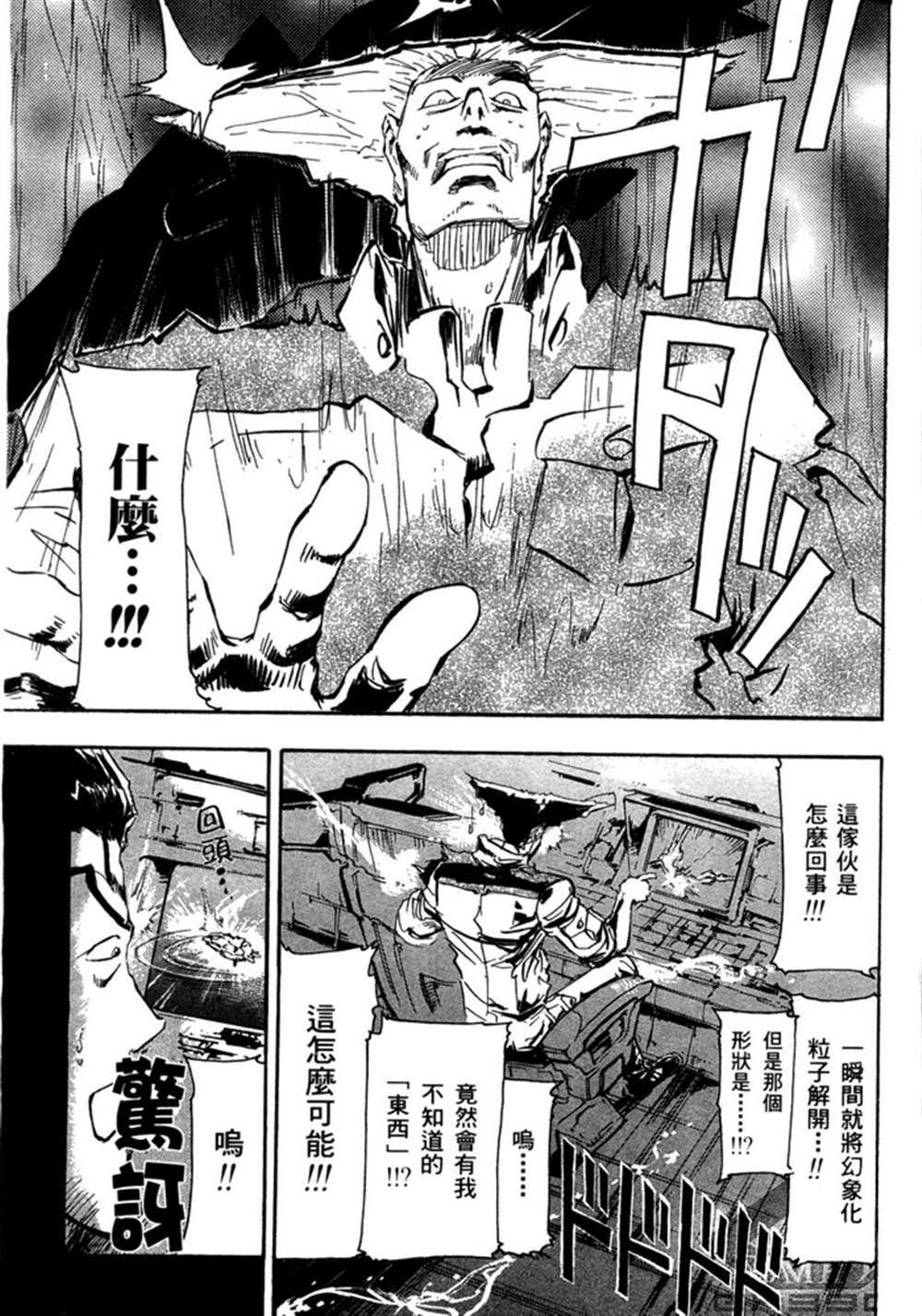 《机动战士高达SEED ASTRAY R》漫画最新章节第17话免费下拉式在线观看章节第【30】张图片