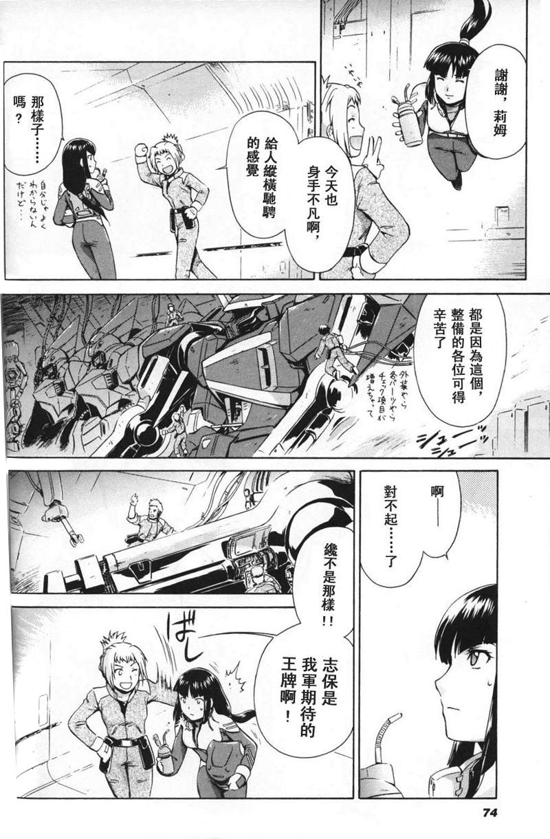 《机动战士高达SEED ASTRAY R》漫画最新章节战场上盛开的凤仙花免费下拉式在线观看章节第【8】张图片