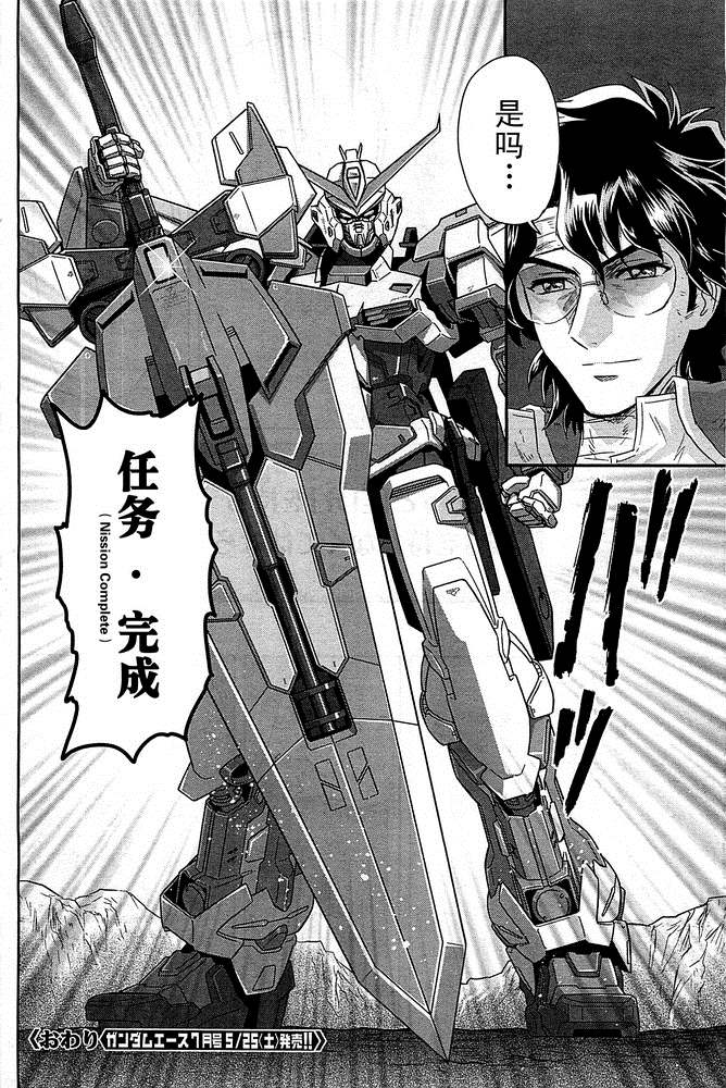 《机动战士高达SEED ASTRAY R》漫画最新章节SP-02免费下拉式在线观看章节第【15】张图片