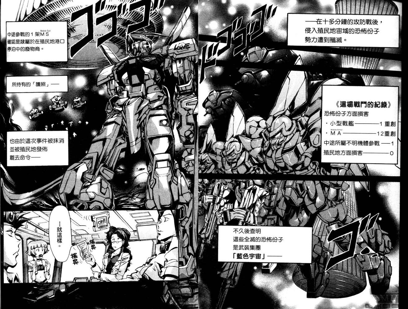 《机动战士高达SEED ASTRAY R》漫画最新章节第6话免费下拉式在线观看章节第【29】张图片