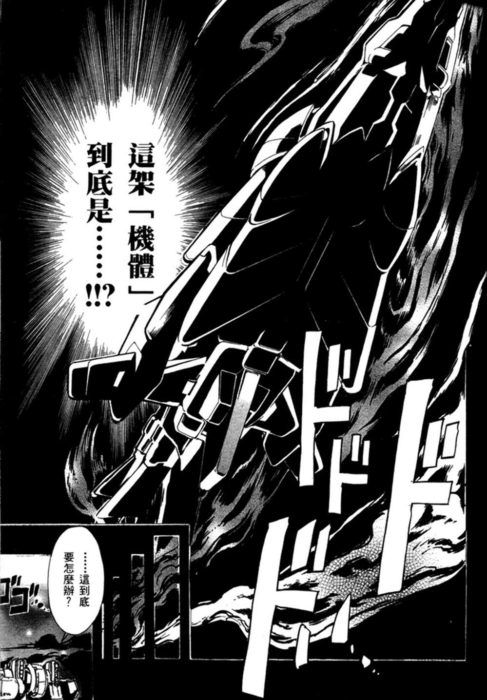 《机动战士高达SEED ASTRAY R》漫画最新章节第17话免费下拉式在线观看章节第【5】张图片