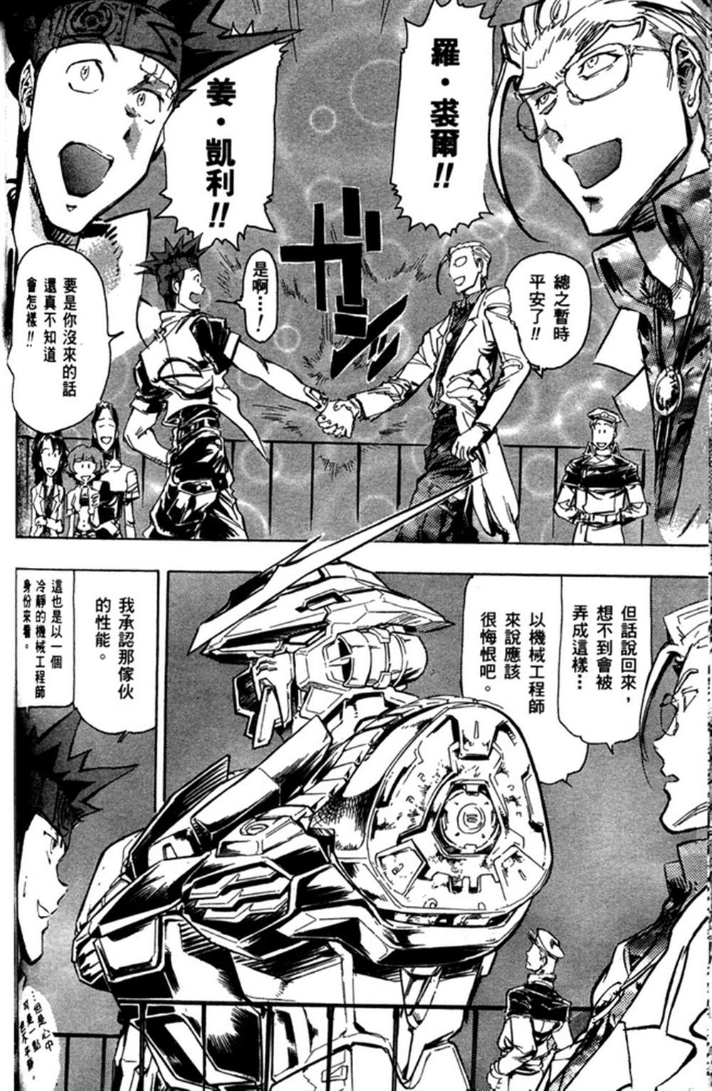 《机动战士高达SEED ASTRAY R》漫画最新章节第19话免费下拉式在线观看章节第【18】张图片