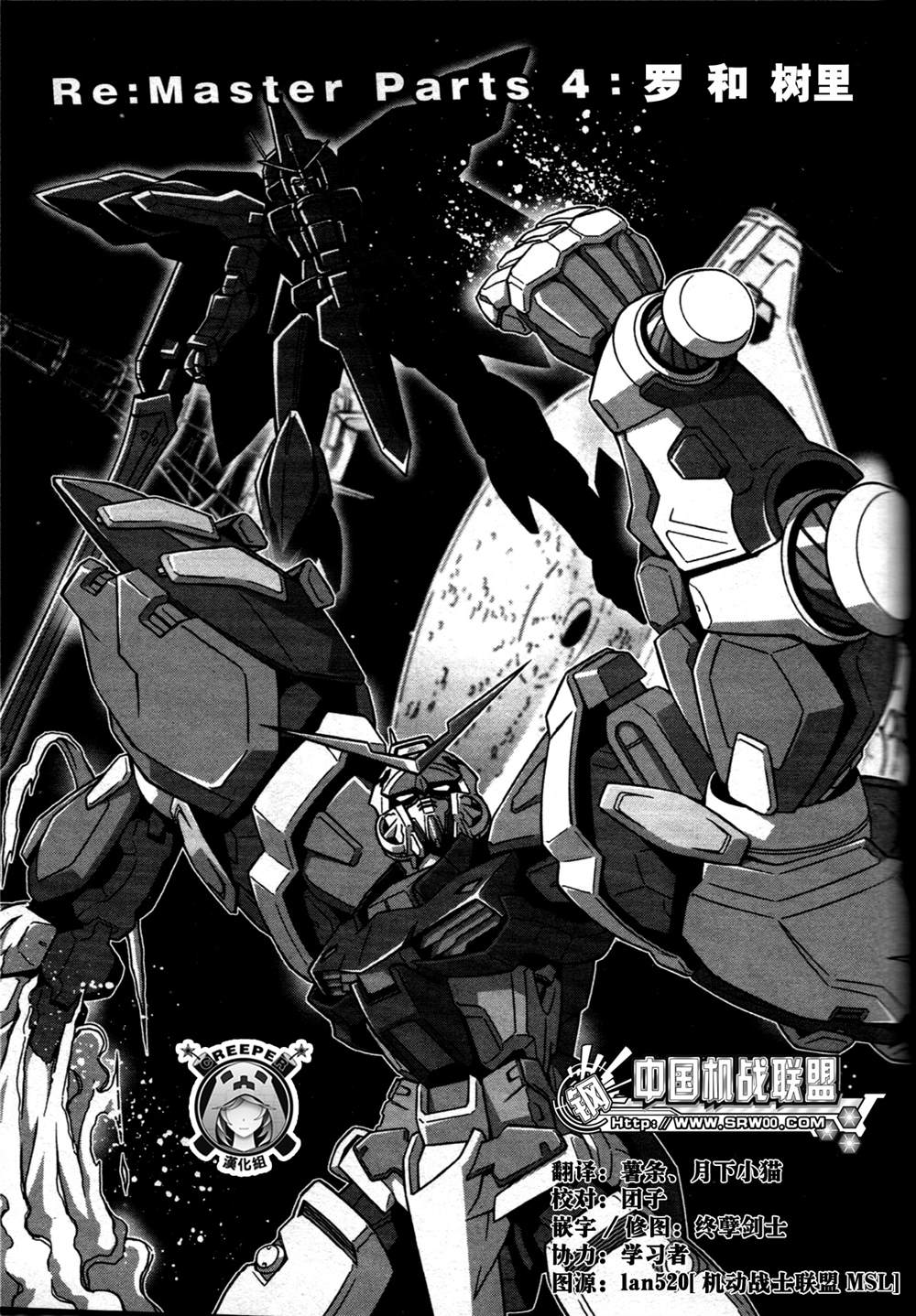 《机动战士高达SEED ASTRAY R》漫画最新章节SP-04免费下拉式在线观看章节第【1】张图片