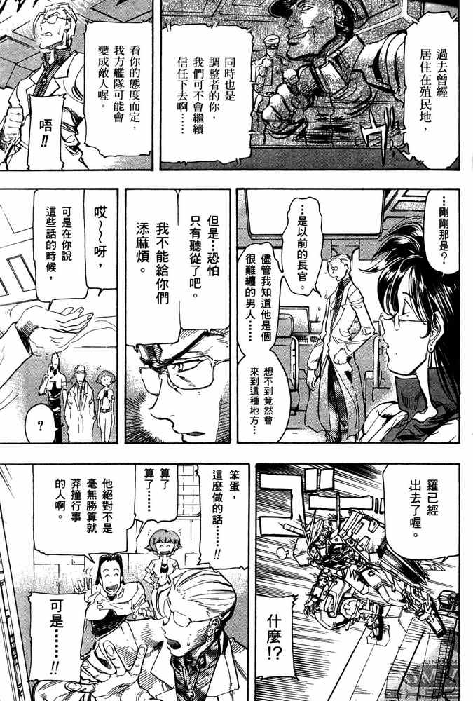 《机动战士高达SEED ASTRAY R》漫画最新章节第16话免费下拉式在线观看章节第【7】张图片