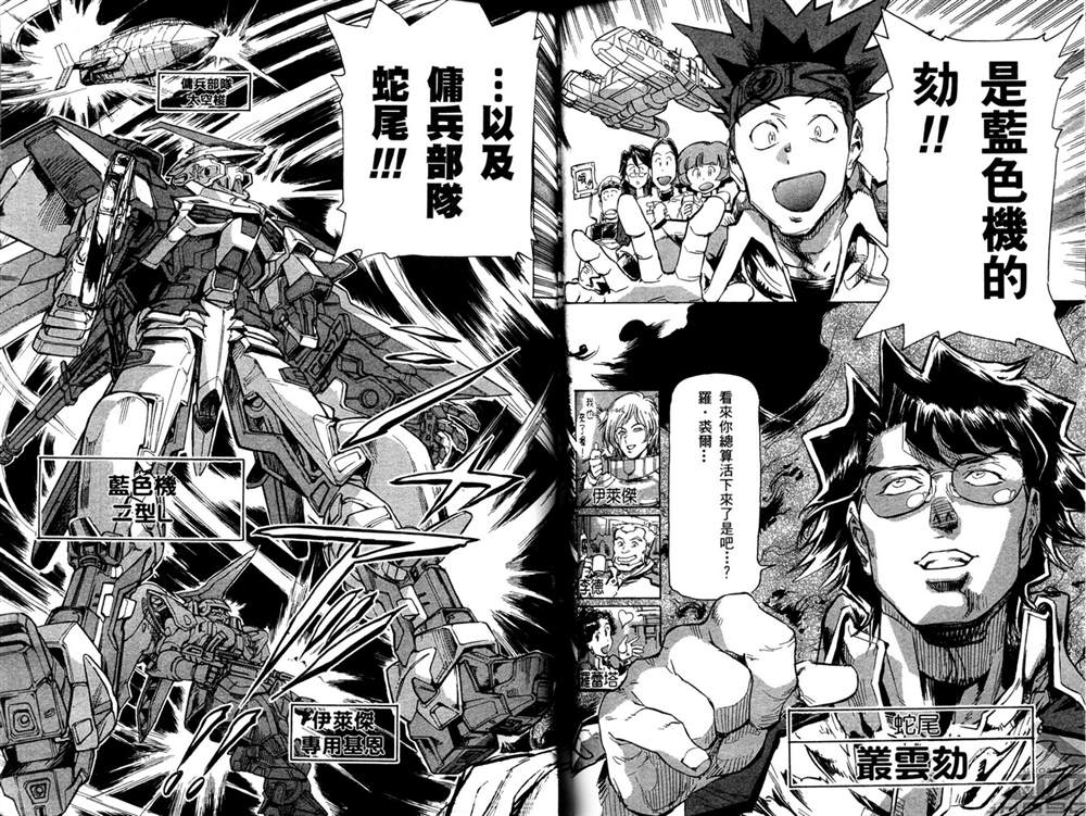 《机动战士高达SEED ASTRAY R》漫画最新章节第19话免费下拉式在线观看章节第【24】张图片