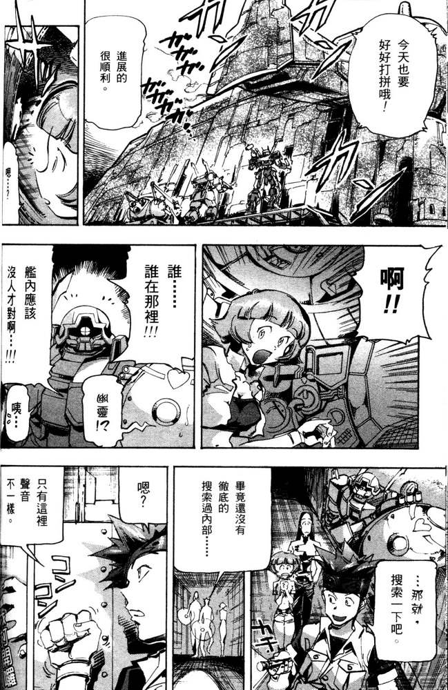 《机动战士高达SEED ASTRAY R》漫画最新章节第8话免费下拉式在线观看章节第【5】张图片