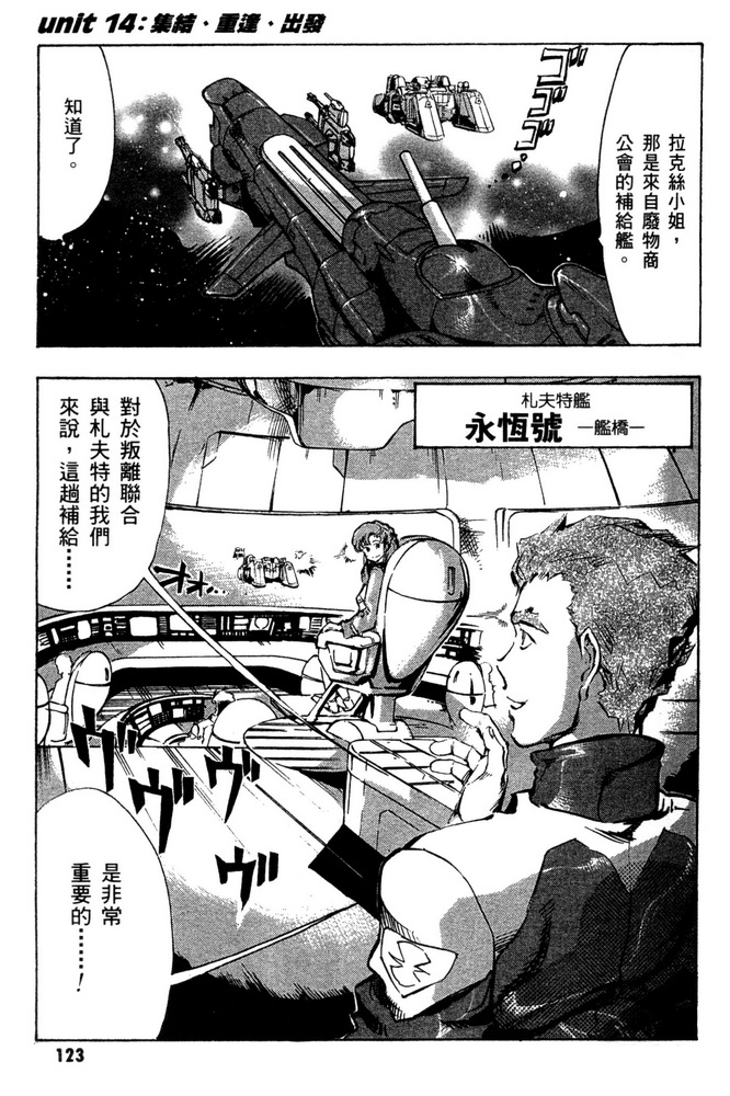 《机动战士高达SEED ASTRAY R》漫画最新章节第14话免费下拉式在线观看章节第【1】张图片