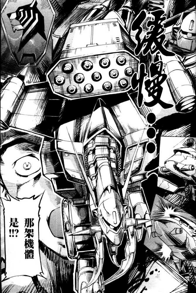 《机动战士高达SEED ASTRAY R》漫画最新章节第9话免费下拉式在线观看章节第【15】张图片