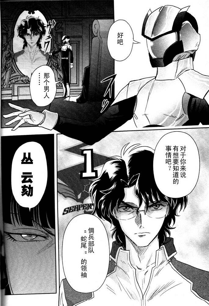 《机动战士高达SEED ASTRAY R》漫画最新章节SP-03免费下拉式在线观看章节第【3】张图片